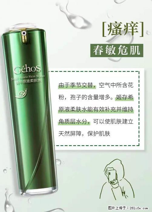 长痘？瘙痒？干燥？泛红？让【姬存希】来治愈你 - 生活百科 - 咸宁生活社区 - 咸宁28生活网 xianning.28life.net