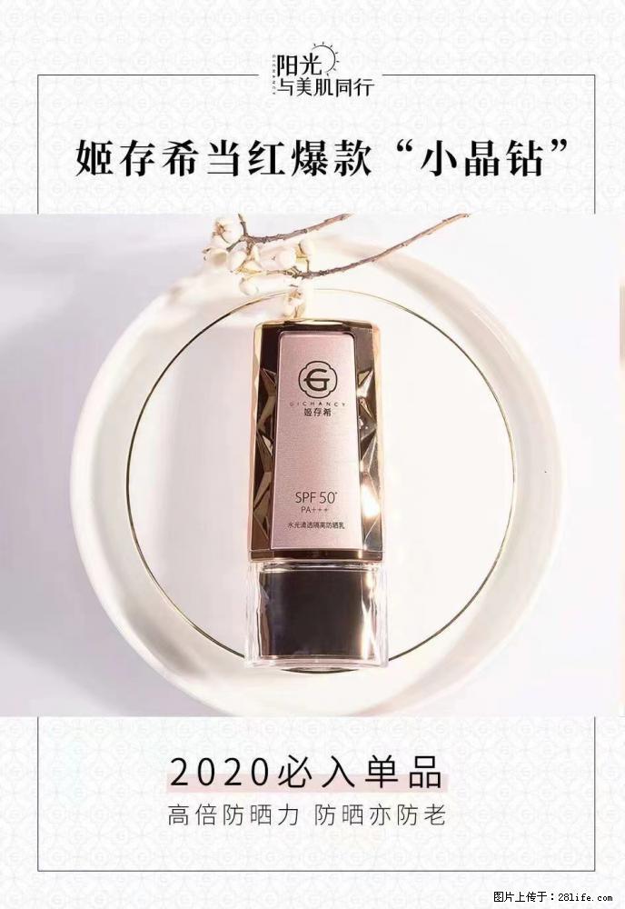 【姬存希】小晶钻防晒乳 五一爆款好物分享，让你畅享小长假 - 游山玩水 - 咸宁生活社区 - 咸宁28生活网 xianning.28life.net
