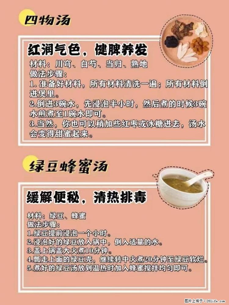适合女生的12道养生食谱，吃出好气色。 - 新手上路 - 咸宁生活社区 - 咸宁28生活网 xianning.28life.net