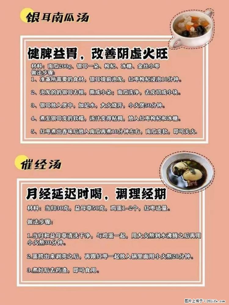 适合女生的12道养生食谱，吃出好气色。 - 新手上路 - 咸宁生活社区 - 咸宁28生活网 xianning.28life.net