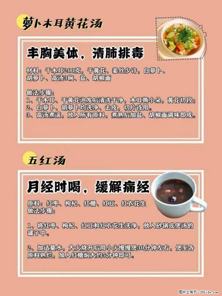 适合女生的12道养生食谱，吃出好气色。 - 新手上路 - 咸宁生活社区 - 咸宁28生活网 xianning.28life.net