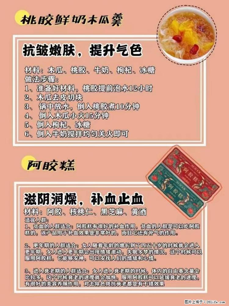 适合女生的12道养生食谱，吃出好气色。 - 新手上路 - 咸宁生活社区 - 咸宁28生活网 xianning.28life.net