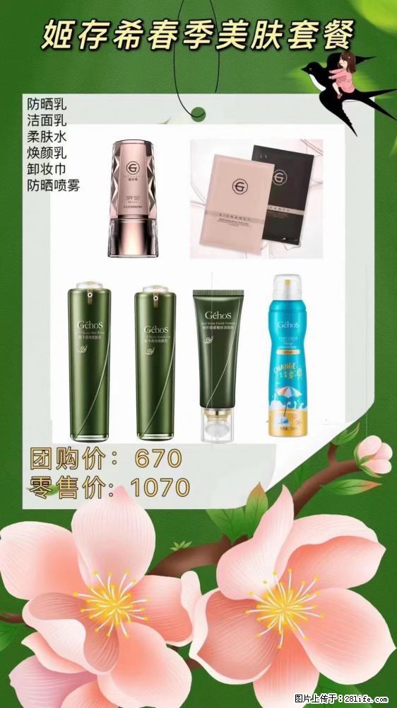 【姬存希】春季美肤套餐一 六样产品，现团购VIP价，包邮到家 - 新手上路 - 咸宁生活社区 - 咸宁28生活网 xianning.28life.net