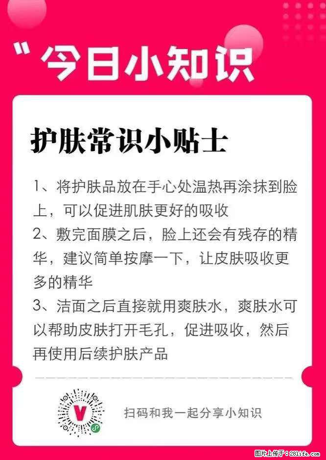 【姬存希】护肤常识小贴士 - 新手上路 - 咸宁生活社区 - 咸宁28生活网 xianning.28life.net