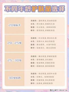 【姬存希】不同年龄，不同护肤的选择，你选对了吗？请爱惜自己！ - 咸宁28生活网 xianning.28life.net