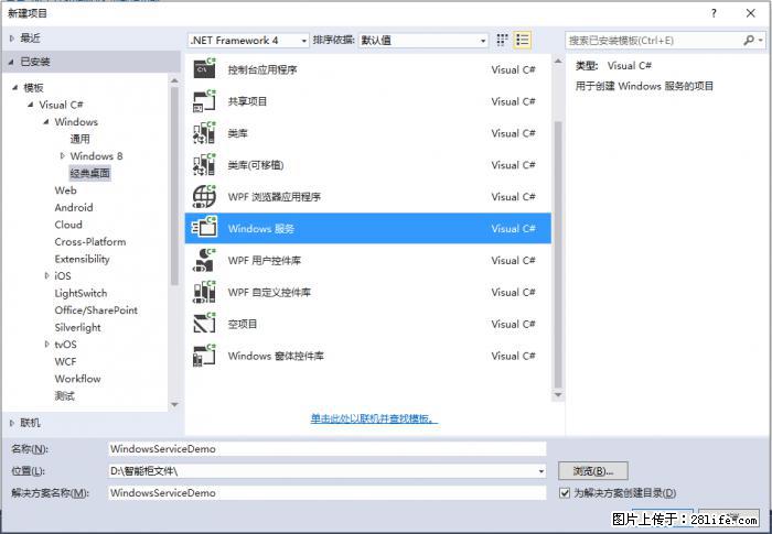 使用C#.Net创建Windows服务的方法 - 生活百科 - 咸宁生活社区 - 咸宁28生活网 xianning.28life.net