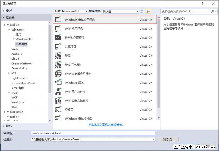 使用C#.Net创建Windows服务的方法 - 生活百科 - 咸宁生活社区 - 咸宁28生活网 xianning.28life.net