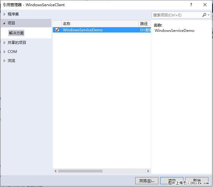 使用C#.Net创建Windows服务的方法 - 生活百科 - 咸宁生活社区 - 咸宁28生活网 xianning.28life.net