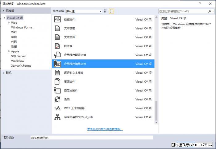 使用C#.Net创建Windows服务的方法 - 生活百科 - 咸宁生活社区 - 咸宁28生活网 xianning.28life.net