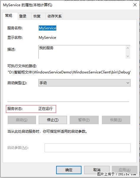 使用C#.Net创建Windows服务的方法 - 生活百科 - 咸宁生活社区 - 咸宁28生活网 xianning.28life.net