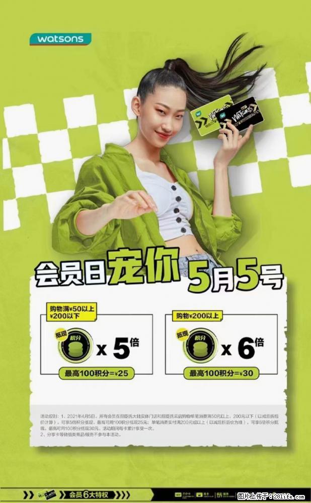 【屈臣氏】官方云店，会员日宠你，满98元包邮到家 - 新手上路 - 咸宁生活社区 - 咸宁28生活网 xianning.28life.net