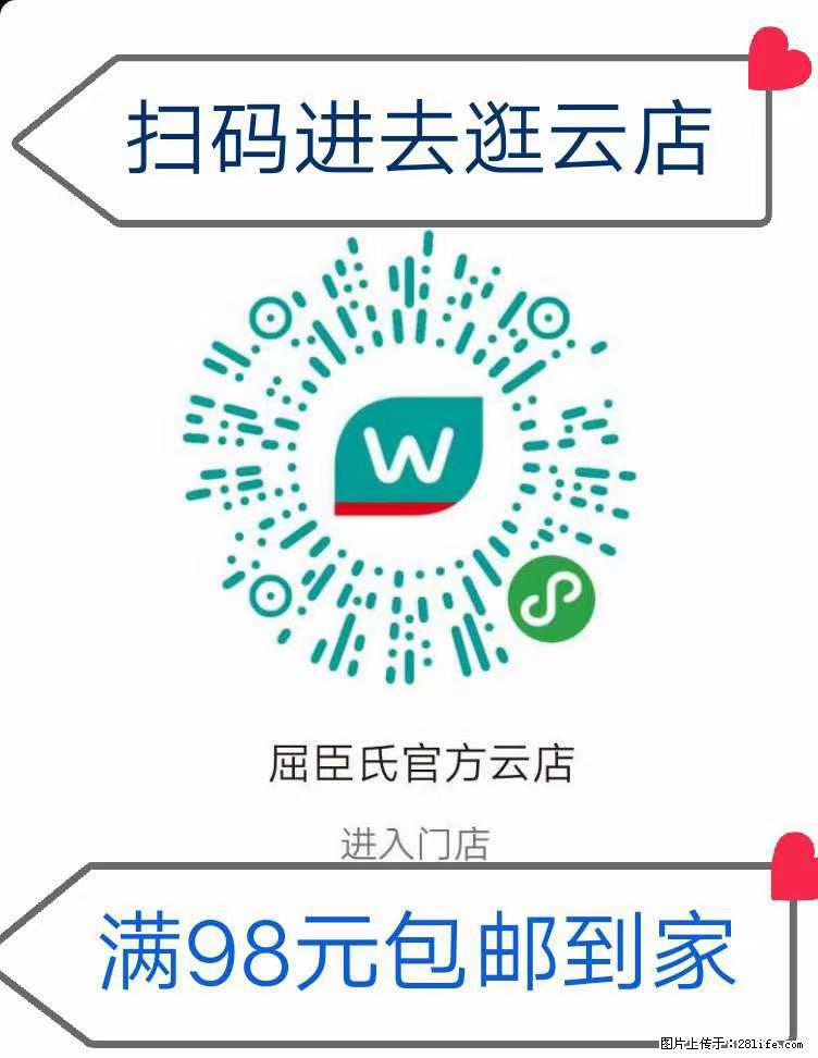 【屈臣氏】官方云店，会员日宠你，满98元包邮到家 - 新手上路 - 咸宁生活社区 - 咸宁28生活网 xianning.28life.net