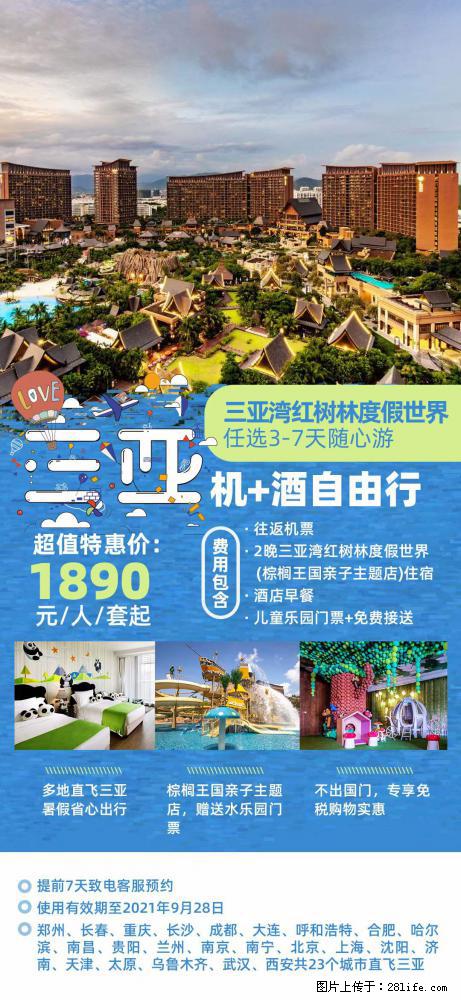 【蜗蜗游】暑期倾情奉献： 全国各地直飞海口、三亚，3-7天任选入住时间，多家热门酒店任选 - 游山玩水 - 咸宁生活社区 - 咸宁28生活网 xianning.28life.net