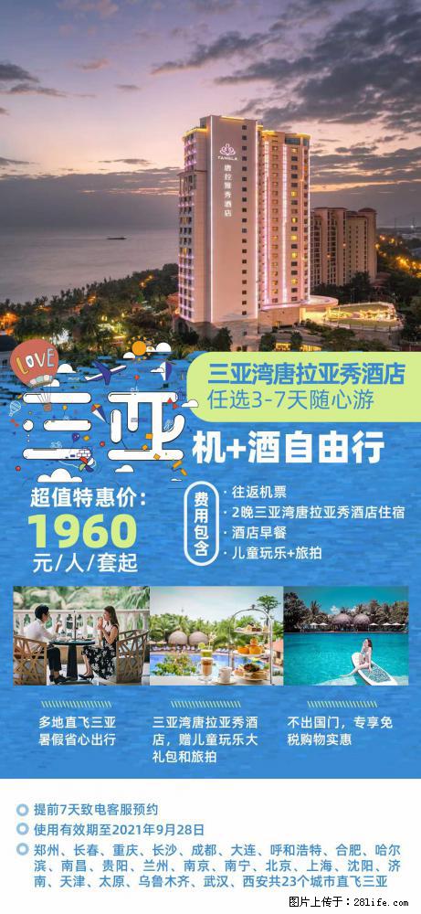 【蜗蜗游】暑期倾情奉献： 全国各地直飞海口、三亚，3-7天任选入住时间，多家热门酒店任选 - 游山玩水 - 咸宁生活社区 - 咸宁28生活网 xianning.28life.net