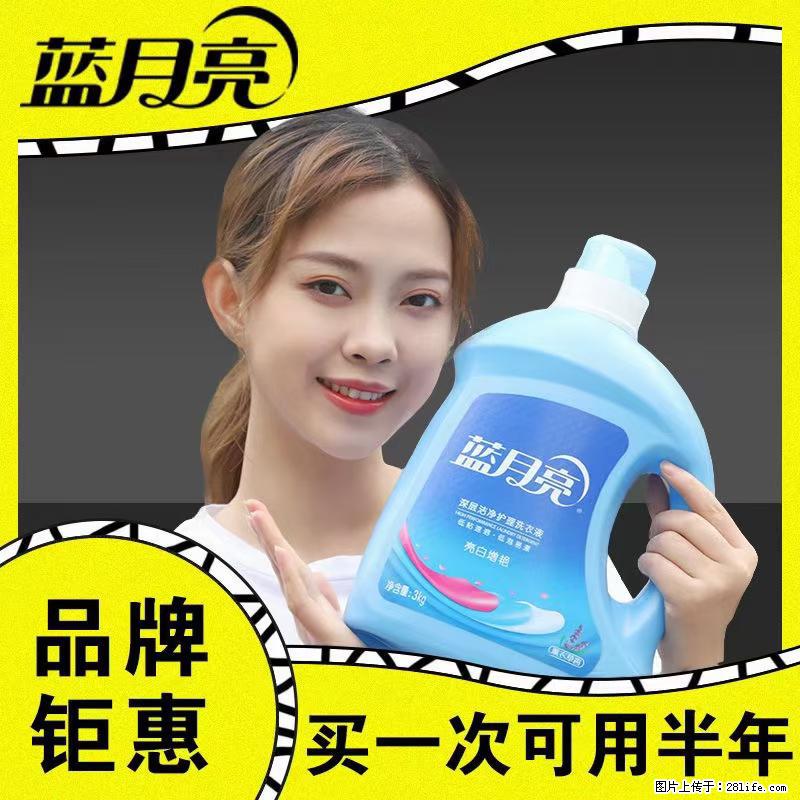 【蓝月亮】洗衣液(四瓶一件)免费招代理 芭菲洗衣液(六瓶一件) 特价卖啦! - 生活日用品 - 居家生活 - 咸宁分类信息 - 咸宁28生活网 xianning.28life.net