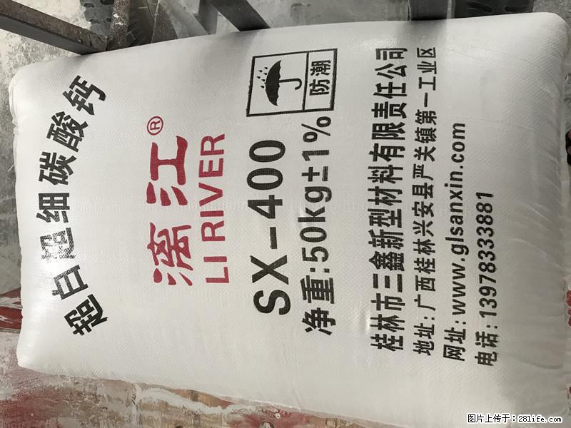 【桂林三鑫新型材料】400目重质碳酸钙 方解石粉重钙粉 - 生活百科 - 咸宁生活社区 - 咸宁28生活网 xianning.28life.net