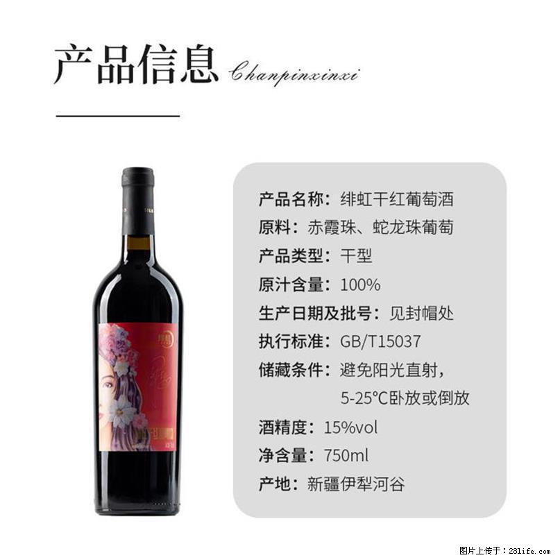 翁虹自创绯虹干红葡萄酒 - 餐饮美食 - 饮食特产 - 咸宁分类信息 - 咸宁28生活网 xianning.28life.net