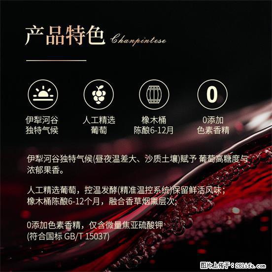 翁虹自创绯虹干红葡萄酒 - 餐饮美食 - 饮食特产 - 咸宁分类信息 - 咸宁28生活网 xianning.28life.net