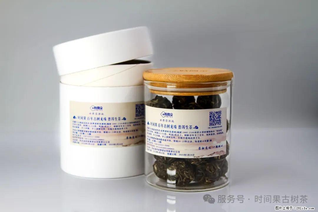 时间果百年古树龙珠普洱生茶 - 购物交流 - 咸宁生活社区 - 咸宁28生活网 xianning.28life.net