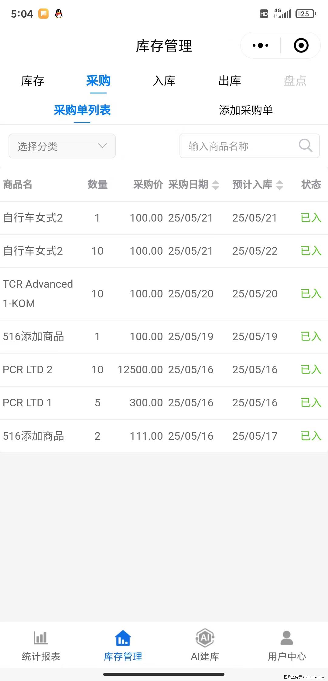 免费的库存管理小程序，欢迎使用 - 网站推广 - 广告专区 - 咸宁分类信息 - 咸宁28生活网 xianning.28life.net