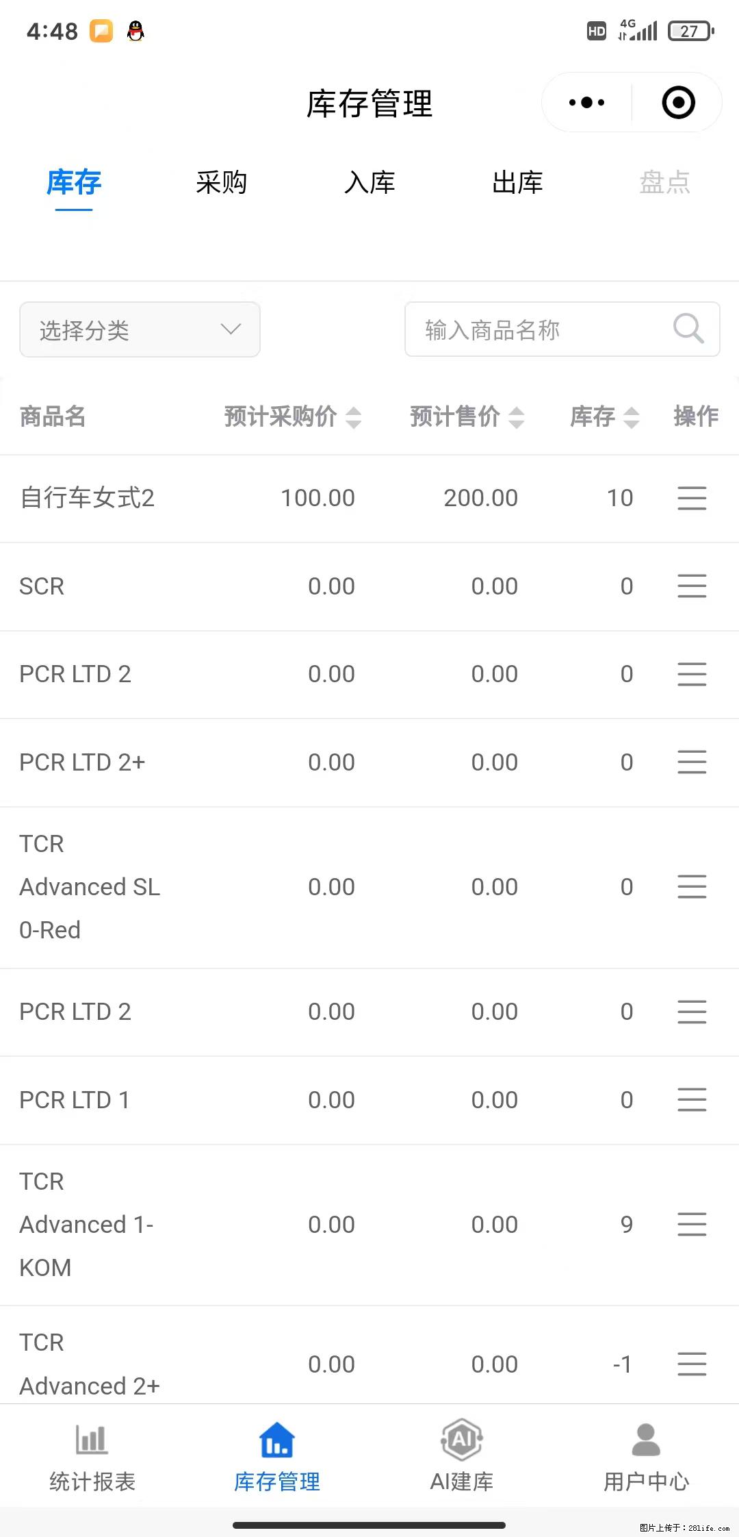 免费的库存管理小程序，欢迎使用 - 网站推广 - 广告专区 - 咸宁分类信息 - 咸宁28生活网 xianning.28life.net