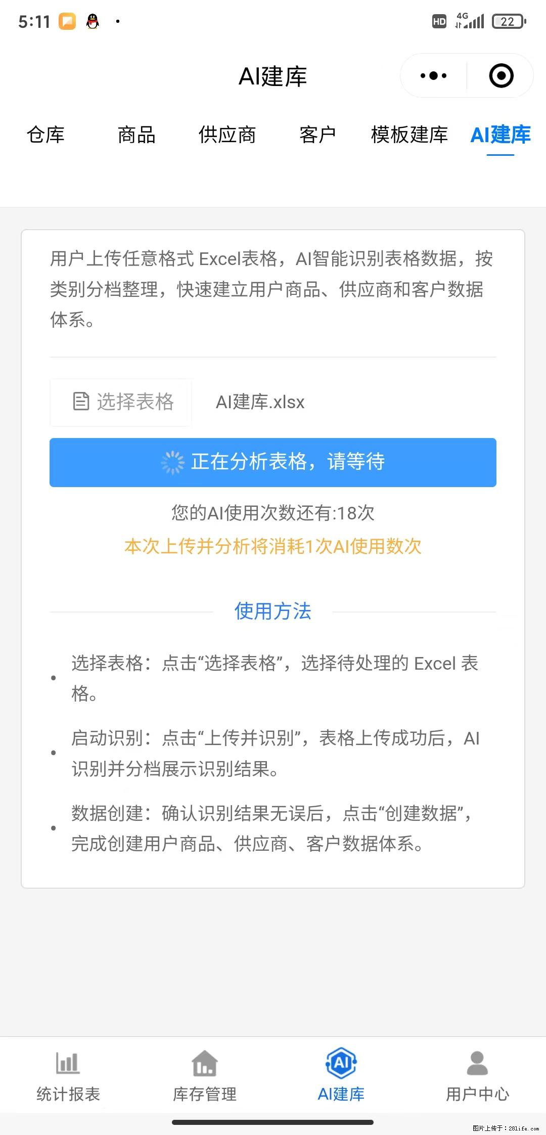 免费的库存管理小程序，欢迎使用 - 网站推广 - 广告专区 - 咸宁分类信息 - 咸宁28生活网 xianning.28life.net