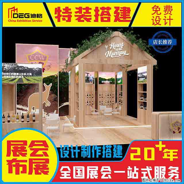 提供全国糖酒会特装展台设计搭建服务 - 网站推广 - 广告专区 - 咸宁分类信息 - 咸宁28生活网 xianning.28life.net