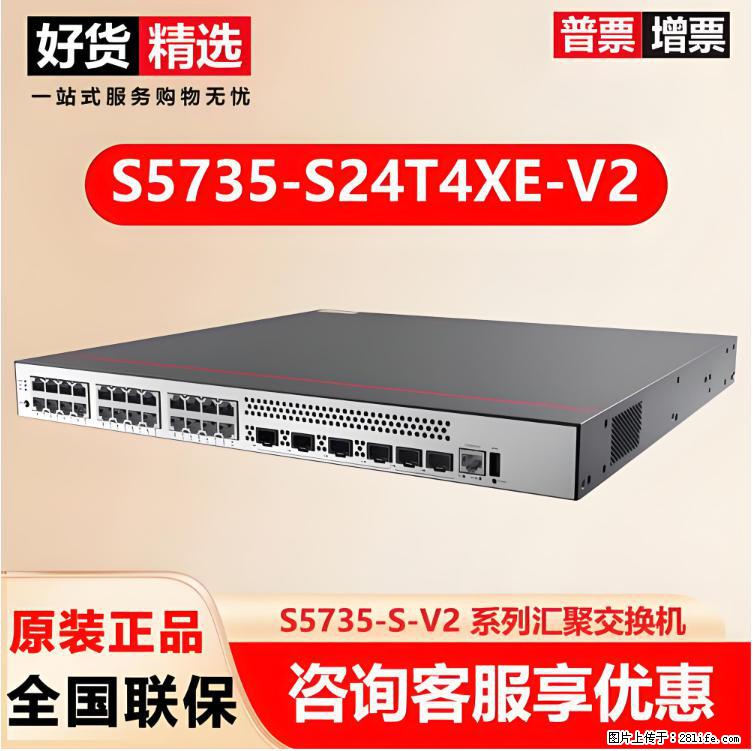供应华为S5735-S24T4XE-V2交换机 - 网络相关 - 电脑网络 - 咸宁分类信息 - 咸宁28生活网 xianning.28life.net