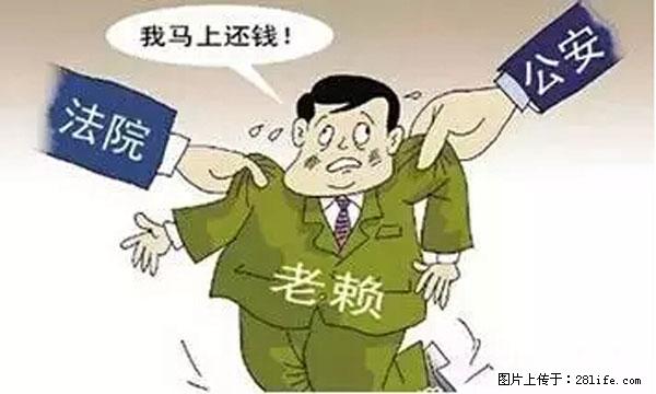 欠钱不还的，现在你连高速都上不了了！看你怎么回家！ - 咸宁生活资讯 - 咸宁28生活网 xianning.28life.net