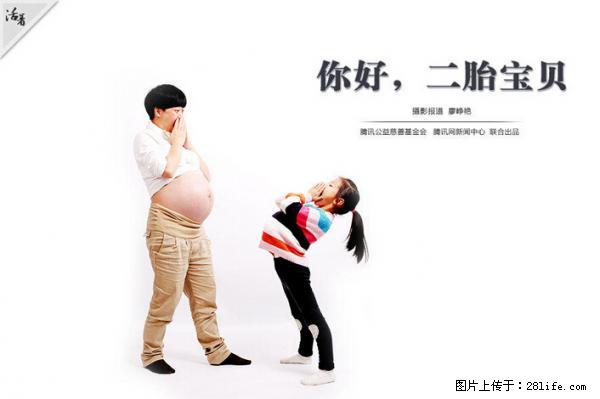 全面两孩政策计划明年元旦起实施 夫妻可延长生育假 - 咸宁生活资讯 - 咸宁28生活网 xianning.28life.net