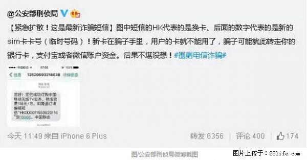 公安部紧急通知：收到这种短信千万别回，后果不堪设想！ - 咸宁生活资讯 - 咸宁28生活网 xianning.28life.net