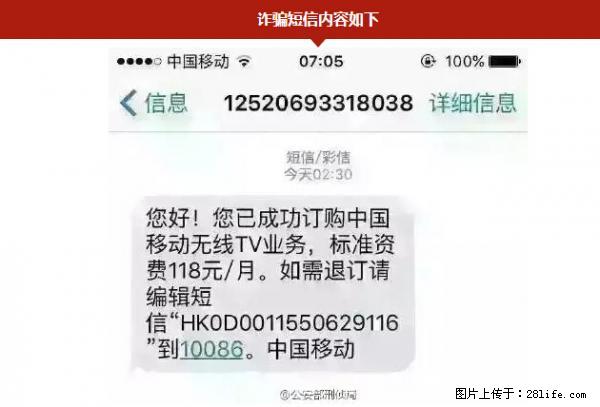 公安部紧急通知：收到这种短信千万别回，后果不堪设想！ - 咸宁生活资讯 - 咸宁28生活网 xianning.28life.net