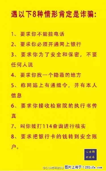 公安部紧急通知：收到这种短信千万别回，后果不堪设想！ - 咸宁生活资讯 - 咸宁28生活网 xianning.28life.net
