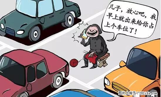 停车为什么要车头朝外？不是开玩笑，关键时刻真能救命 - 咸宁生活资讯 - 咸宁28生活网 xianning.28life.net