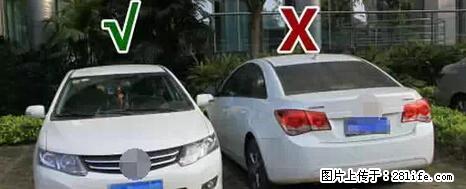 停车为什么要车头朝外？不是开玩笑，关键时刻真能救命 - 咸宁生活资讯 - 咸宁28生活网 xianning.28life.net