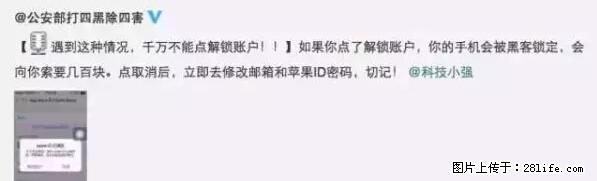 公安部四害紧急提醒：苹果手机显示这个，千万别点… - 咸宁生活资讯 - 咸宁28生活网 xianning.28life.net