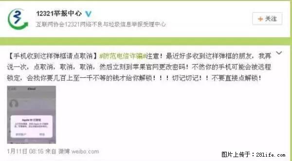 公安部四害紧急提醒：苹果手机显示这个，千万别点… - 咸宁生活资讯 - 咸宁28生活网 xianning.28life.net