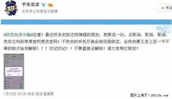公安部四害紧急提醒：苹果手机显示这个，千万别点… - 咸宁生活资讯 - 咸宁28生活网 xianning.28life.net