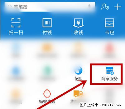 支付宝商家如何取消无意中设置的“发钱提醒”功能？ - 咸宁生活资讯 - 咸宁28生活网 xianning.28life.net