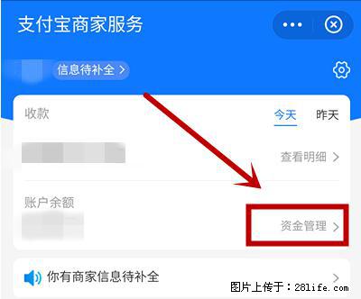 支付宝商家如何取消无意中设置的“发钱提醒”功能？ - 咸宁生活资讯 - 咸宁28生活网 xianning.28life.net