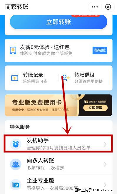 支付宝商家如何取消无意中设置的“发钱提醒”功能？ - 咸宁生活资讯 - 咸宁28生活网 xianning.28life.net