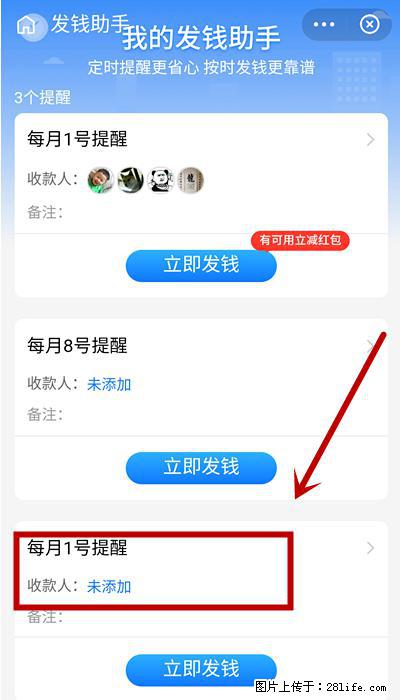 支付宝商家如何取消无意中设置的“发钱提醒”功能？ - 咸宁生活资讯 - 咸宁28生活网 xianning.28life.net