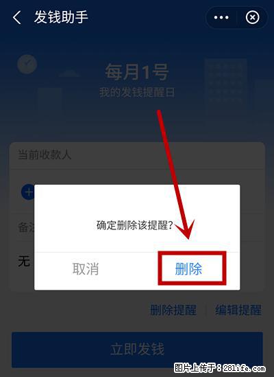 支付宝商家如何取消无意中设置的“发钱提醒”功能？ - 咸宁生活资讯 - 咸宁28生活网 xianning.28life.net