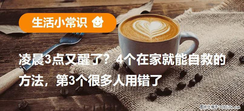 凌晨3点又醒了？4个在家就能自救的方法，第3个很多人用错了 - 咸宁生活资讯 - 咸宁28生活网 xianning.28life.net